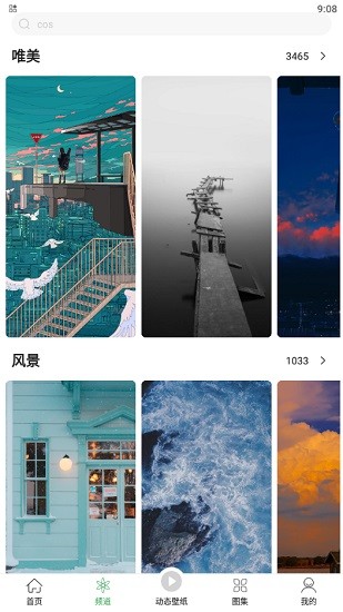 青芒壁紙官方版 v1.0.6 安卓版 0