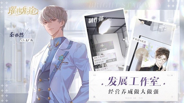 璀璨星途手游九游版 v0.8.0 安卓版 0