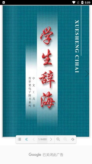 學(xué)生辭海辭源免費版 v1.2.1 安卓版 0