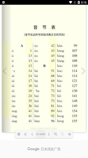 學(xué)生辭海電子版下載