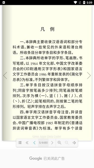 學(xué)生辭海辭源免費版 v1.2.1 安卓版 3