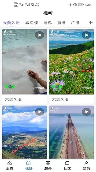 大美久治 大美久治app下载