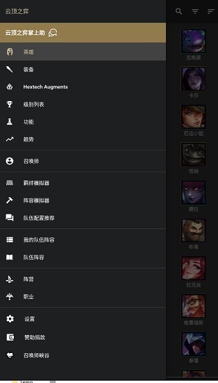 lolchess最新版(云頂之弈攻略助手app) v1.138 安卓去廣告高級版 3