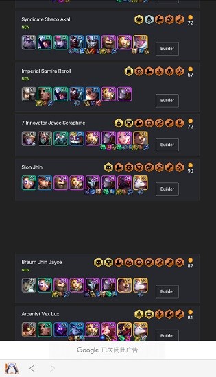 lolchess.gg v1.0.3 安卓版 3