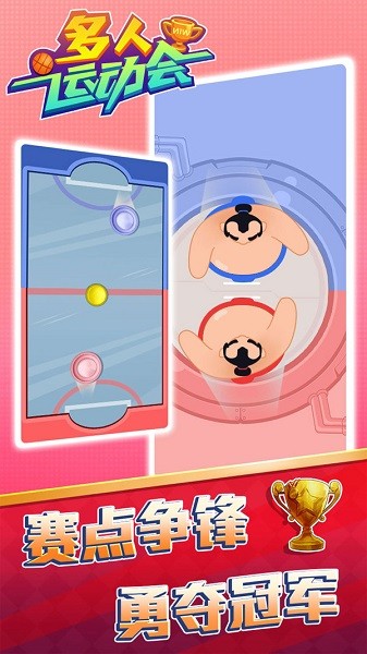 多人运动会游戏下载 多人运动会手游下载