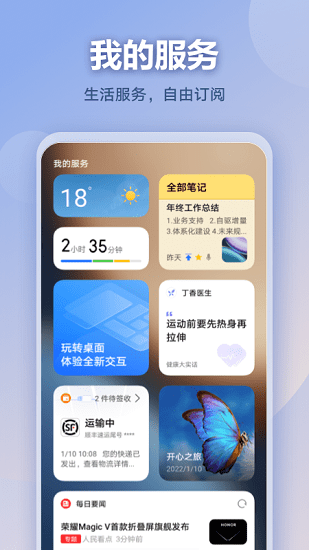 華為榮耀負(fù)一屏官方版 v8.1.5.304 安卓版 2