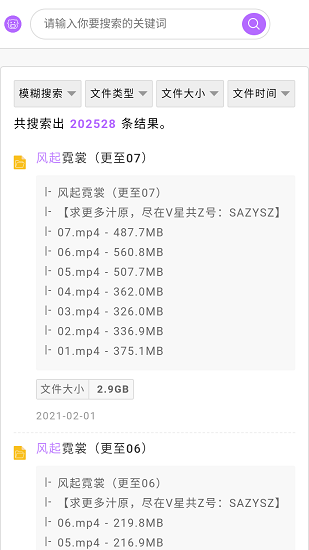 飛豬盤搜索引擎 v1.0.0 安卓版 3