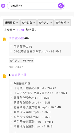 飛豬盤搜索引擎 v1.0.0 安卓版 1