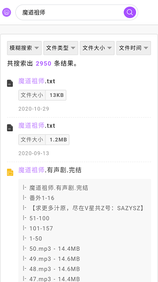 飛豬盤搜索引擎 v1.0.0 安卓版 4