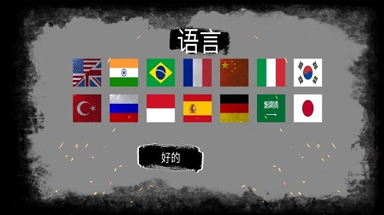 突變計劃僵尸啟示錄 v1.4.8 安卓版 0