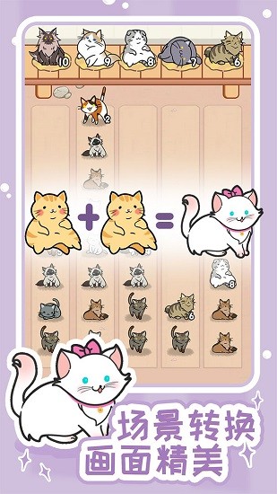 解壓貓咪手游 v1.0.0 安卓版 1