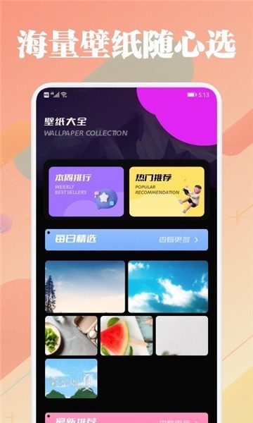 美蘭壁紙軟件 v1.1 安卓版 1