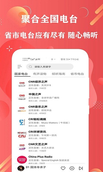 fm免費(fèi)調(diào)頻收音機(jī) v5.0 安卓版 0