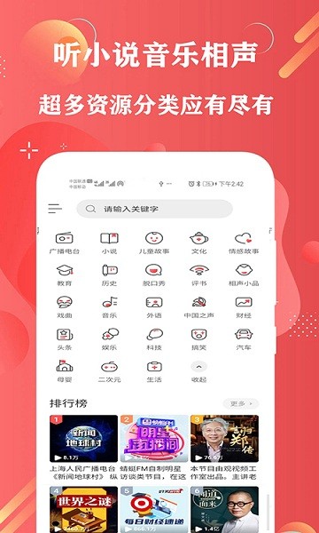 fm免費(fèi)調(diào)頻收音機(jī)安卓版