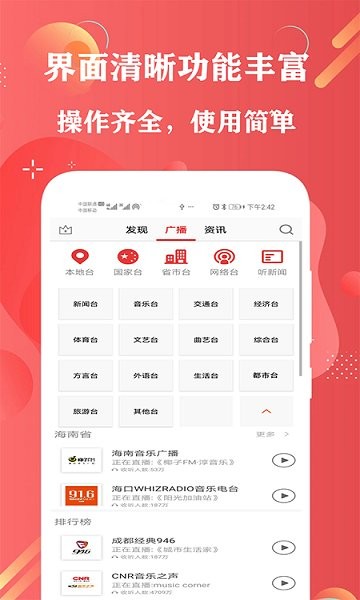 fm免費(fèi)調(diào)頻收音機(jī) v5.0 安卓版 2
