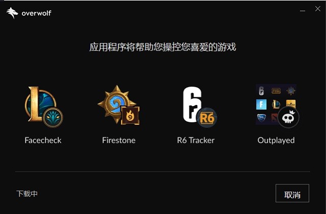 overwolf overwolf客戶端