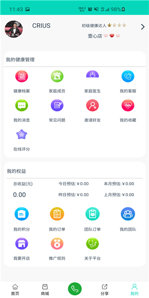 云端易健康管理中心 v3.0 安卓版 0