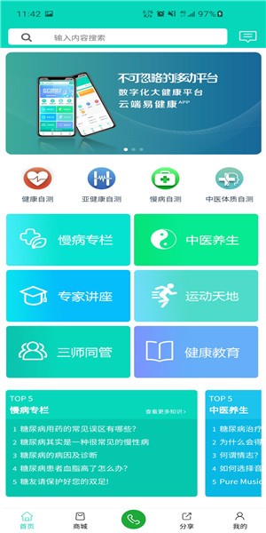 云端易健康管理中心 v3.0 安卓版 2