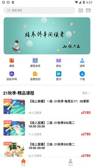 山水六五閱讀 v1.2 安卓版 0