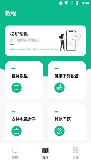 投屏遙控器app v5.0.1117 安卓版 0