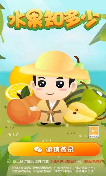 水果知多少app下載