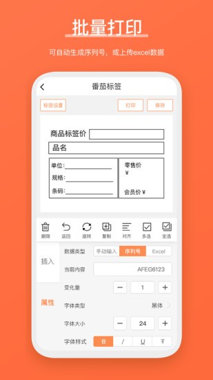 番茄標簽app(原快麥標簽) v3.5.0.0 安卓版 3