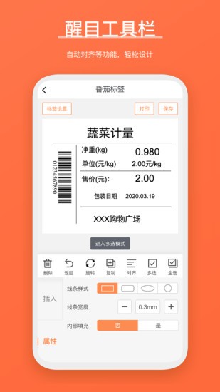 番茄標簽app(原快麥標簽) v3.5.0.0 安卓版 2