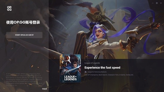 opgg電腦客戶端 v1.0.9 中文pc版 0