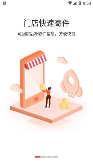 蜻蜓快遞官方版 v1.4.4 安卓版 0