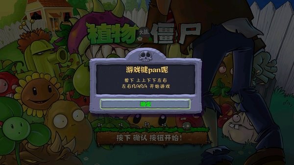 植物大戰(zhàn)僵尸江辭改版 v1.1.1 安卓版 0