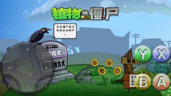 植物大戰(zhàn)僵尸江辭改版 v1.1.1 安卓版 1
