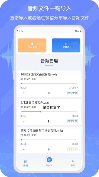 小明錄音轉(zhuǎn)文字 v1.0.7 安卓版 1