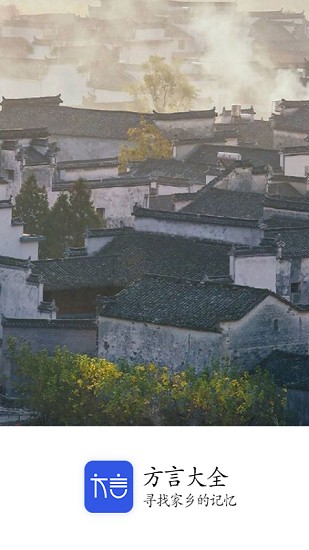 漢語方言翻譯發(fā)音學習 v1.0 安卓版 3