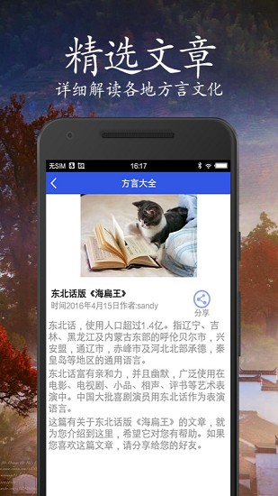 漢語方言翻譯發(fā)音學習 漢語方言翻譯發(fā)音學習app