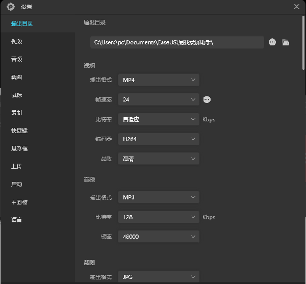 易我錄屏助手最新版 v2.8.1.0 免費(fèi)版 0