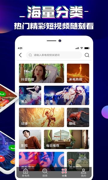 來電桌面秀 v1.0.1 安卓版 0