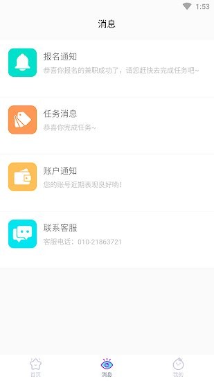 黑马优聘 黑马优聘下载