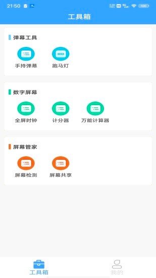 屏幕工具箱 屏幕工具箱app