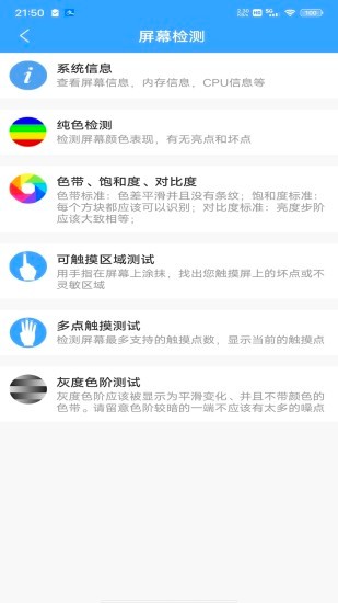 屏幕工具箱軟件 v1.1.2 安卓版 3