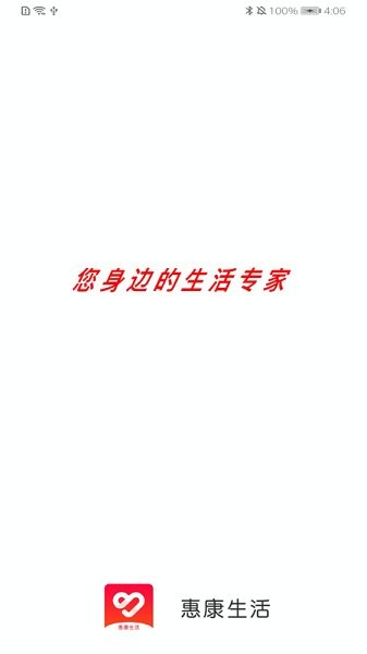 惠康生活 v3.1 安卓版 1