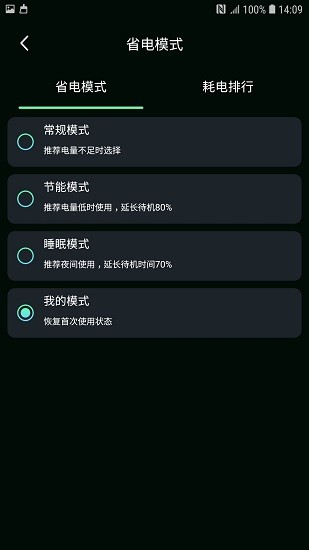 電池助手手機版
