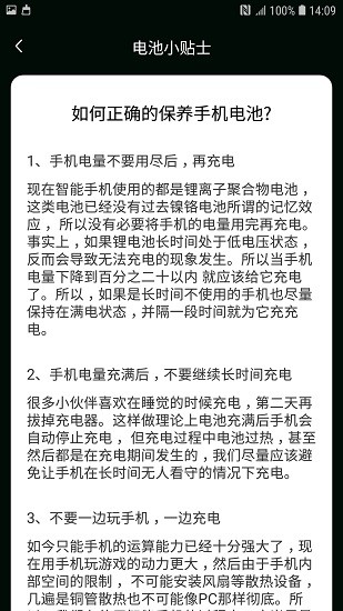 電池助手app v1.0.0.1 安卓版 2