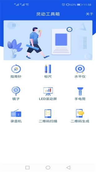 靈動(dòng)工具箱 靈動(dòng)工具箱軟件
