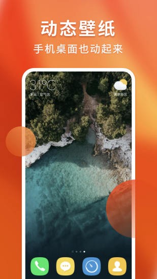 嗨炫來電秀 v1.1.0 安卓版 2