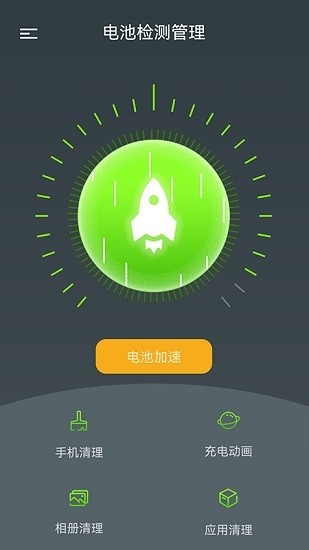 電池檢測(cè)管理 v1.01.003 安卓版 0