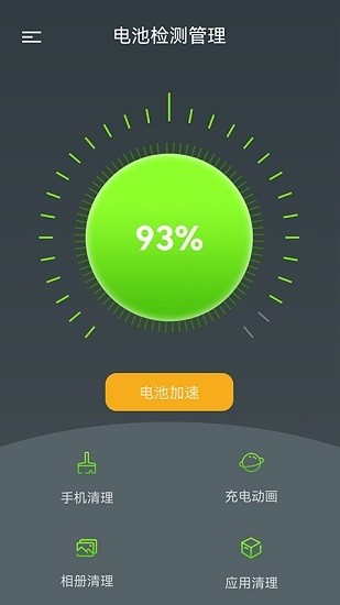 電池檢測(cè)管理安卓版