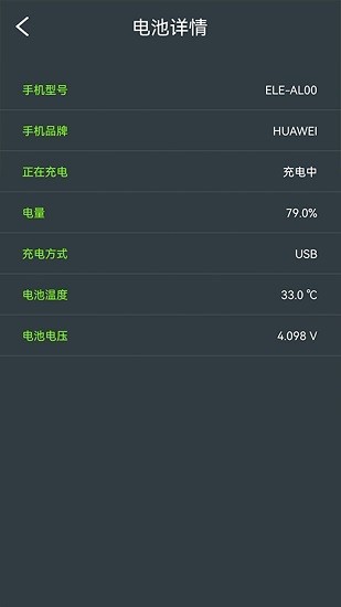 電池檢測(cè)管理 v1.01.003 安卓版 3