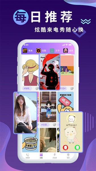 海來電秀app v1.9.2 最新版 0