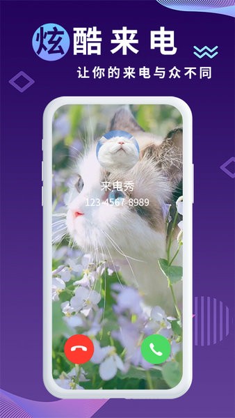 海來電秀app v1.9.2 最新版 1