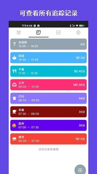 愛時(shí)間規(guī)劃局app v1.15 安卓版 0